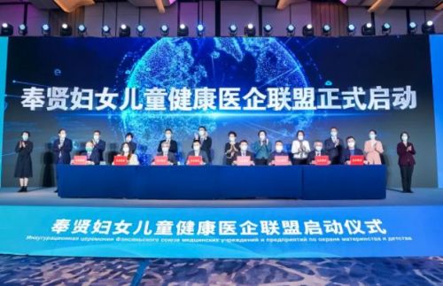 上海合作组织国际和平妇幼健康发展分论坛在奉贤举行